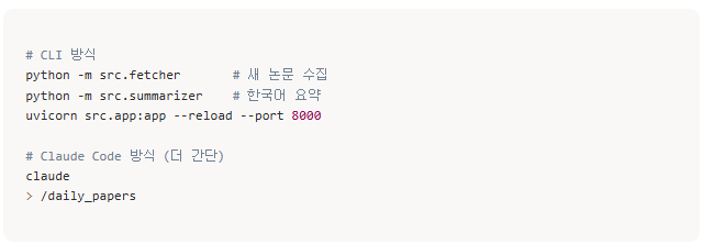 arXiv-tracker 실행 명령